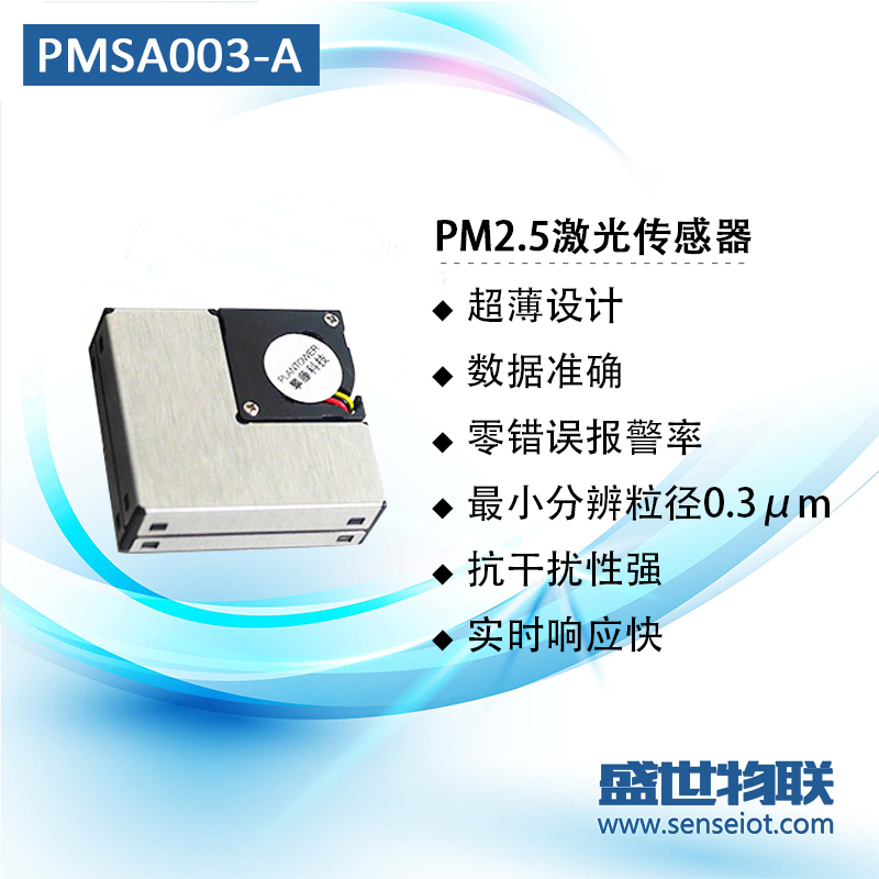攀藤PMSA003-A激光pm2.5颗粒物浓度传感器室内全新原装激光数字式图片