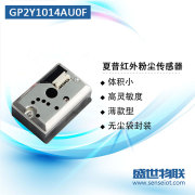 GP2Y1014AU0F原装夏普PM2.5传感器 可替代GP2Y1010AU0F夏普升级版