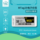 仓库电子标签MTag29 智能仓储电子标签设备