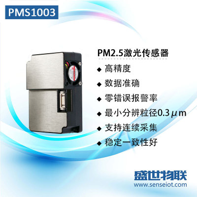 PMS1003攀藤pm2.5系列全新原装激光数字式颗粒物浓度传感器 现货