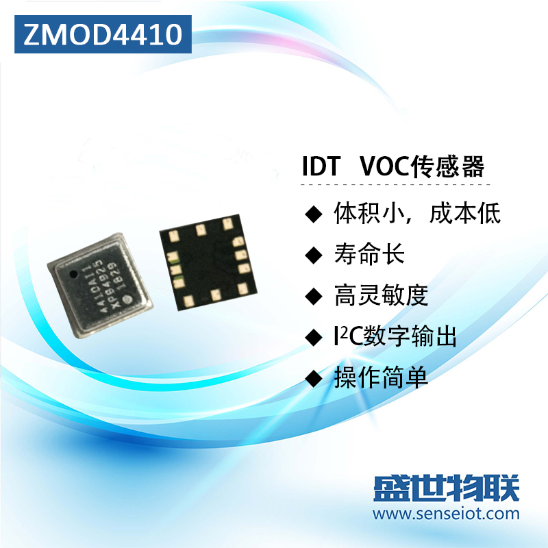 IDT瑞萨ZMOD4410空气质量传感器VOC气体异味数字输出I2C高精度图片