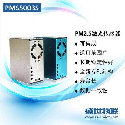 PMS5003S原装激光PM2.5甲醛颗粒物二合一传感器模块原装正品现G5S