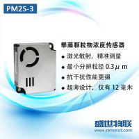 攀藤PM2S-3 PM2.5激光粉尘传感器模块室内气体检测PMS9003M小米2S