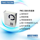 plantower攀藤PMS7003M激光PM2.5传感器模块检测空气G7改进版原装