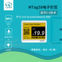 会议电子桌牌标签MTag58 可显示多种内容 三种颜色