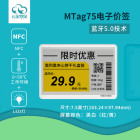 三色护肤品电子价签厂家