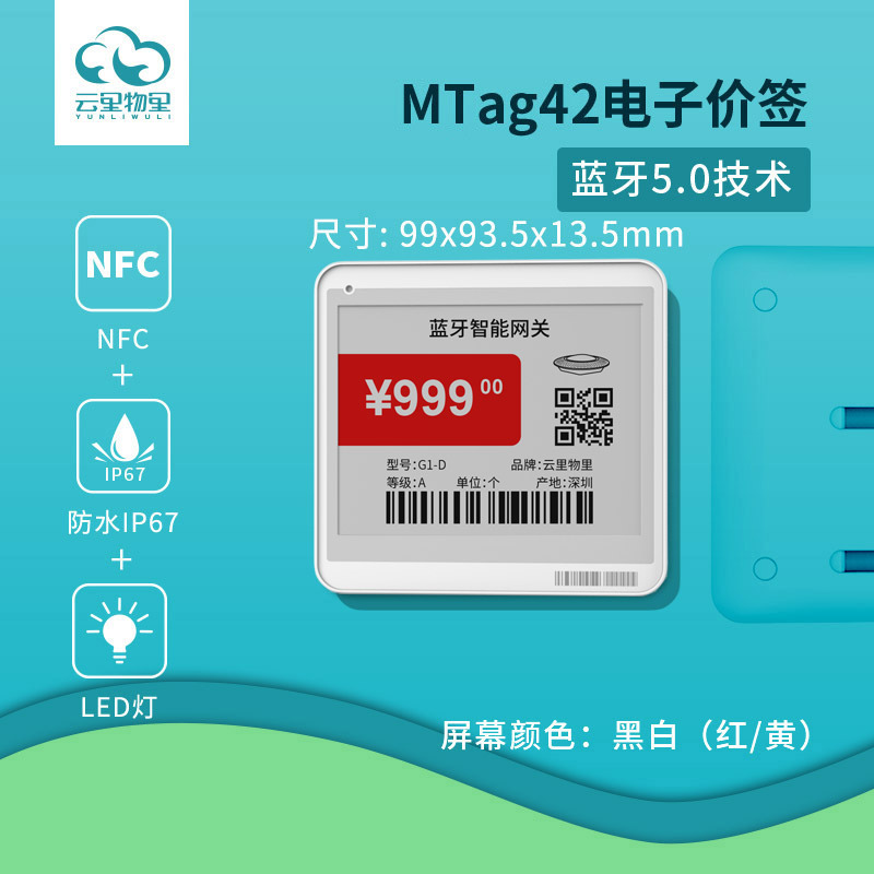 生鲜超市电子价签MTag42生产厂家图片