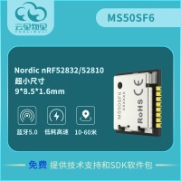 广州小尺寸蓝牙模块 手指大小蓝牙模块MS50SF6