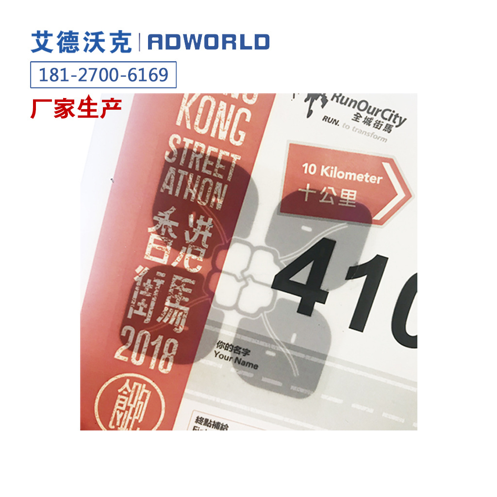 RFID马拉松比赛专用电子标签 运动员电子标签 号码布赛事计时芯片图片