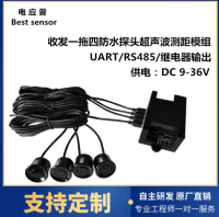 雷达探头一体防水探头超声波测距模块1拖4超声波智能垃圾桶检测
