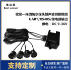 一拖四2.5米探头 多方向探测 智能垃圾箱分类检测传感器