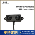 双探头超声波测距传感器 小盲区超声波模块 高精度超声波模块