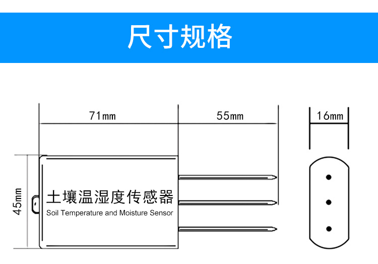 土壤水分传感器图片