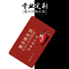 厂家直销ID酒店门禁卡员工考勤卡门禁卡VIP会员卡小区汽车出入卡