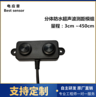 超声波测距传感器距离测量仪 商用机器人避障sensor