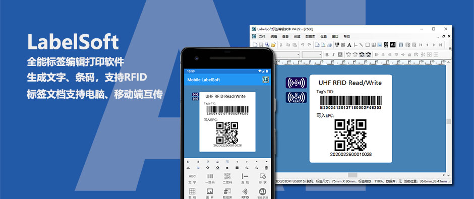 LabelSoft多功能条码标签编辑软件图片