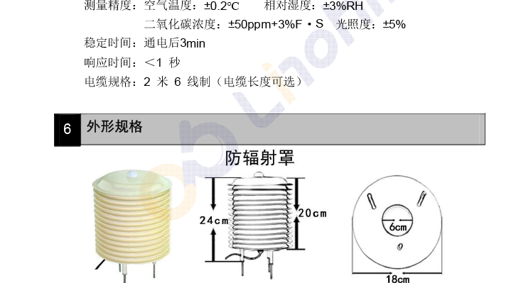 温湿度光照CO2四合一变送器图片