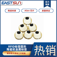 RFID超高频陶瓷抗金属标签