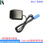 Fakra头鼠标壳天线GPS+DB车载天线卫星定位导航性能稳定