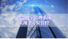 中央空调BMS智慧楼宇管理系统解决方案