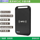蓝牙NFC读卡器 读卡器 NFC巡检 IC卡读卡器 蓝牙RFID读卡器