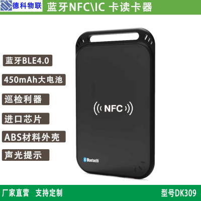 蓝牙NFC读卡器 读卡器 NFC巡检 IC卡读卡器 蓝牙RFID读卡器