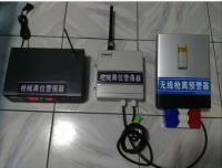 全无线执勤枪支离位报警系统