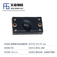 【12*6.5*2.5mm小型】防水防潮PCB超高频抗金属RFID电子标签