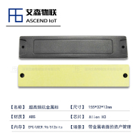 集装箱物流仓储管理ABS超高频抗金属RFID电子标签