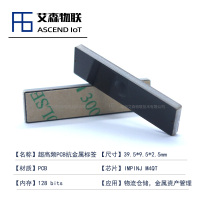 【39*9*2.5mm】金属货架托盘分拣管理 超高频rfid抗金属电子标签