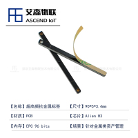【90*5*3.4mm】RFID货架管理 盘点 托盘管理超高频PCB抗金属电子标签