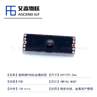 【36*13*2.5mm】仓储物流管理PCB超高频rfid抗金属电子标签