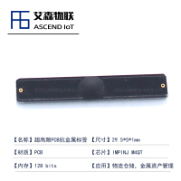 【29.5*5*1mm】M4QT rfid超高频PCB抗金属标签固定值资产管理