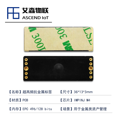 【36*13*3mm】户外金属资产管理 防水耐高温 RFID超高频PCB抗金属电子标签