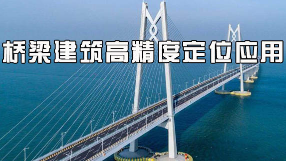 UWB定位 桥梁道路高精度定位方案-杭州品铂图片