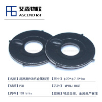 【PCB抗金属】分拣作业 货架管理超高频rfid抗金属电子标签