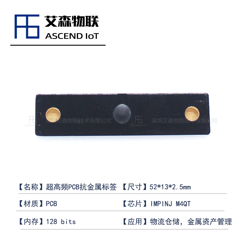 【53*13*2.5mm】货架托盘金属容器管理 RFID超高频PCB抗金属标签图片