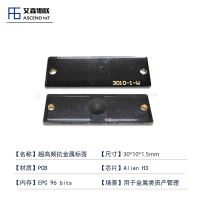 【30*10mm】耐高温工位产线管理rfid超高频PCB抗金属电子标签