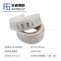 高频防伪溯源RFID电子标签复旦F08不干胶 高频NFC电子标签不干胶