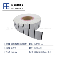 【定制款】衣物洗涤专用超高频水洗织唛标签RFID布草标签