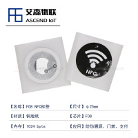 【工厂定制】高频复旦F08 NFC不干胶标签 高频RFID电子标签