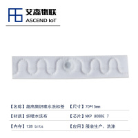 【水洗耐高温】织唛布服装洗涤洗衣超高频rfid电子标签NXP U7芯片