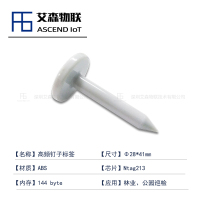 园林古树名木管理rfid钉子标签ABS嵌入式高频钉子型电子标签