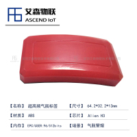 【62*32*13mm】ABS超高频rfid抗金属电子标签 煤气瓶天燃气瓶标签