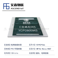 10582专业的超高频电网RFID抗金属标签 RFID耐高温工业电网管理