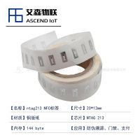 【ntag213标签】高频防伪溯源手机NFC不干胶 RFID高频电子标签