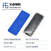 耐磨耐高温超高频RFID轮胎硫化标签车辆轮胎追踪溯源数据采集