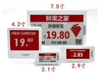 新零售-电子价签