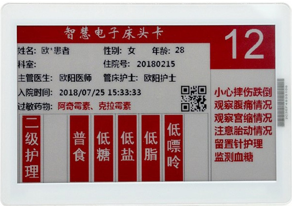 7.5寸电子床头卡显示标签图片