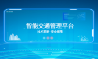 智能交通管理平台